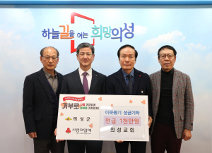 의성교회, 성탄 헌금 모아 1천만원 기탁