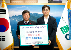 ㈜우정산업, 울릉에 성금 3천만원 기탁