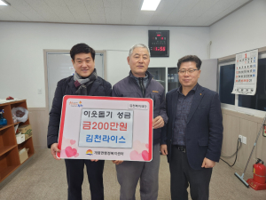 김천라이스, 이웃돕기 성금 기부