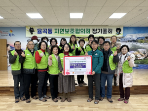 김천시 율곡동 자연보호협의회,정기총회ㆍ이웃돕기 성금