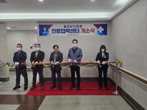 울진군의료원, 진료협력센터 본격 운영