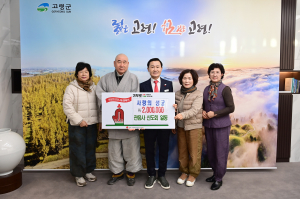 관음사 신도회, 고령군에 사랑의 성금 200만원 기탁