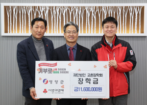 재단법인 교촌장학회, 영양군에 1160만원