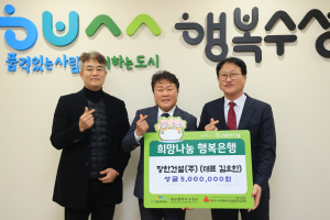대구 수성구 장한건설, 이웃돕기 성금 전달