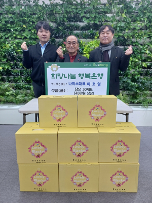 나이스프라자, 대구 수성구 지산2동에 겨울 담요 기탁