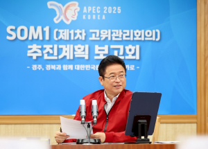 경북도 “APEC 정상회의 앞서 SOM1 완벽 준비”