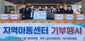 포항시 유강청년회, 회장 취임기념 아동물품 후원