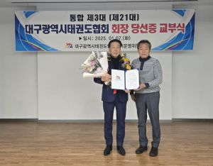 안종수 회장, 통합 3대 대구시태권도협회장 당선