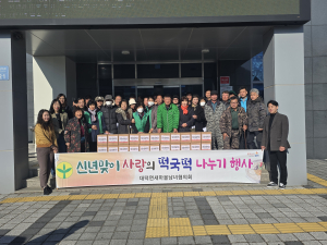 김천시 대덕면 새마을협의회, 사랑의 떡국떡 나누기