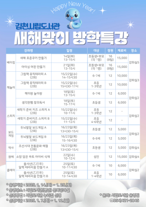 김천시, 새해맞이 방학특강 운영