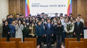 계명문화대, KMCU Dream 사다리 발대식 개최