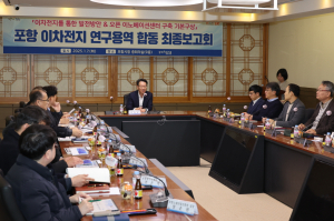 포항 ‘이차전지 위기돌파’ 성장 모멘텀 확보 총력