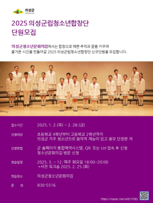 의성군립청소년합창ㆍ뮤지컬단 단원 모집