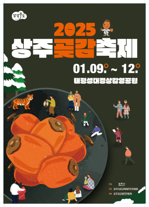 ‘곶감하면 상주’…나흘간 축제 팡파르