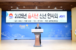 김천시, 2025년 을사년 신년 인사회
