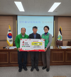 상주 북문동 새마을남여지도자協, 이웃돕기 성금 150만원 기탁
