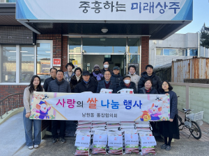 상주시 남원동 통장협의회, 쌀 전달 행사