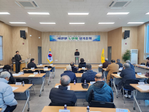 상주시 이안면 노인회 정기총회 개최