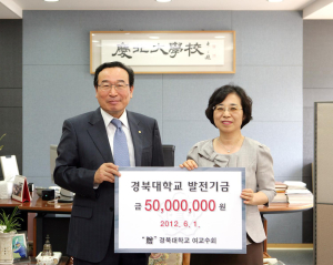 경북대 여교수회 발전기금