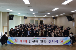 김선래 제2대 칠곡장애인종합복지관장 취임