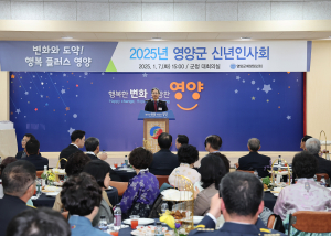 영양군, 신년 인사 “지역발전ㆍ화합 다짐”