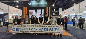 구미시, CES 2025서 혁신 기술 알린다