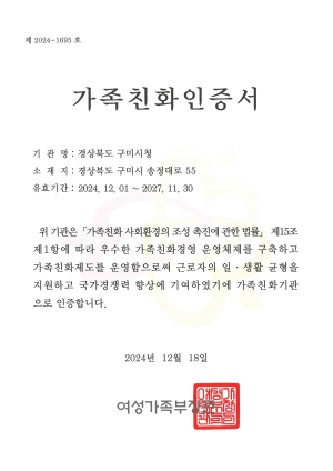 구미시, 가족친화 문화 확산 노력 ‘결실’
