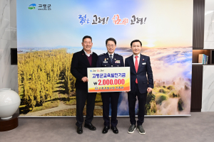 안중만 고령경찰서장, 교육발전기금 200만원 기탁