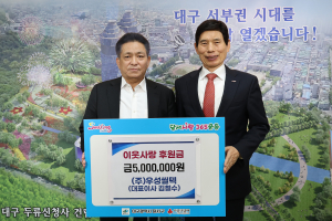 ㈜우성씰텍, 달서구 이웃돕기 500만원
