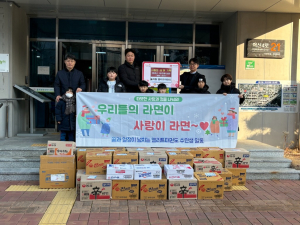 김천 율곡동 엘리트 태권도장, 사랑의 라면