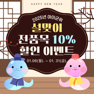 농산물 쇼핑몰 ‘아이군위’…설 맞이 특별 할인이벤트
