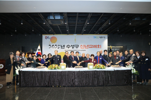 민주평통 수성구협의회, 2025 신년교례회 개최