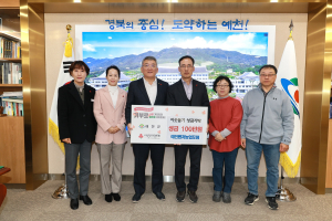예천벤처농업포럼, 희망2025 나눔캠페인