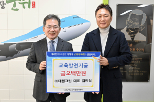 ㈜대원그린, 군위군 교육발전기금 기탁