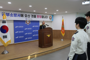 대구동부소방서, 인사이동 따른 임용장 수여식