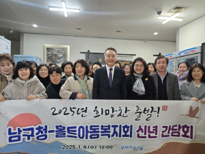 포항시 남구, 홀트아동복지회와 “사회공헌 협력”