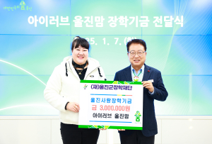 아이러브 울진맘, 인재양성 장학금 전달
