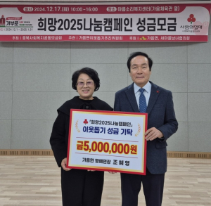 의성 조혜영 가음면 명예면장, 성금 기탁