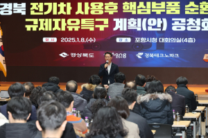 포항시, 전기차 핵심부품 규제자유특구 지정 추진