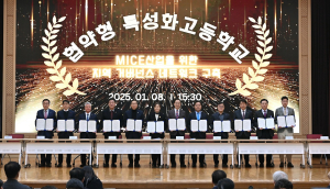 경북교육청, 경주정보고 MICE 분야 특성화고 지정 산ㆍ학ㆍ관 업무협약 체결