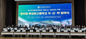 경북도, 경주정보고, 협약형 특성화고 목표 MICE 분야 지정 지ㆍ산ㆍ학 협약