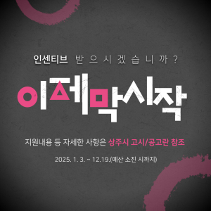 “상주 단체여행 떠나볼까” 유치 여행사 인센티브 지원
