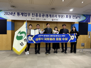상주시, 통계업무 진흥 유공 총리 표창