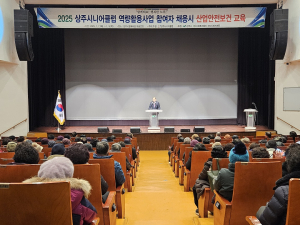 상주시,  2025년 노인일자리사업 본격 추진