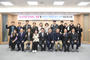 문경, 외식산업 특화메뉴 개발 용역 착수