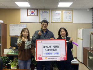 ㈜평안건설, 새해맞이 김천복지재단 성금 기부