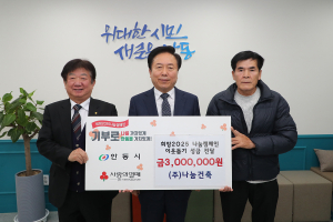 나눔건축㈜, 안동시에 성금 300만원 기부