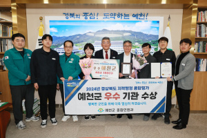 예천군, 민원서비스 향상 다양한 시책 추진