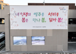 영주시, 선비정신 담은 참신한 글귀 공모
