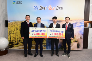 바다 건축사사무소ㆍ숲속토목 설계사무소, 고령군교육발전기금 기탁